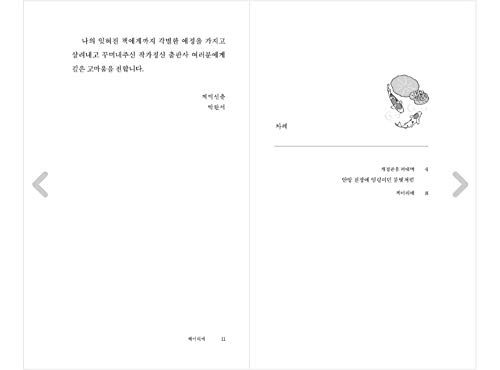 Korejska knjiga, Park Wansuh kratki roman / moj lijepi komšija / Park Wansuh's Death 10th Specijalno izdanje